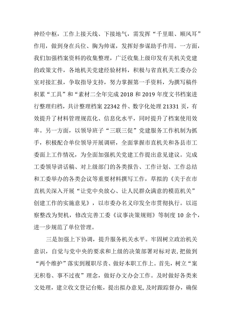 某市直机关工委在全市党办系统工作会议上的经验交流发言.docx_第2页