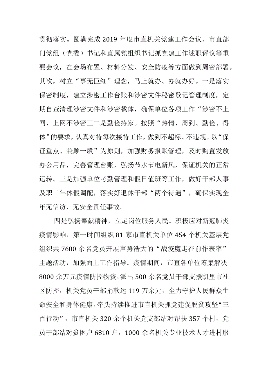 某市直机关工委在全市党办系统工作会议上的经验交流发言.docx_第3页