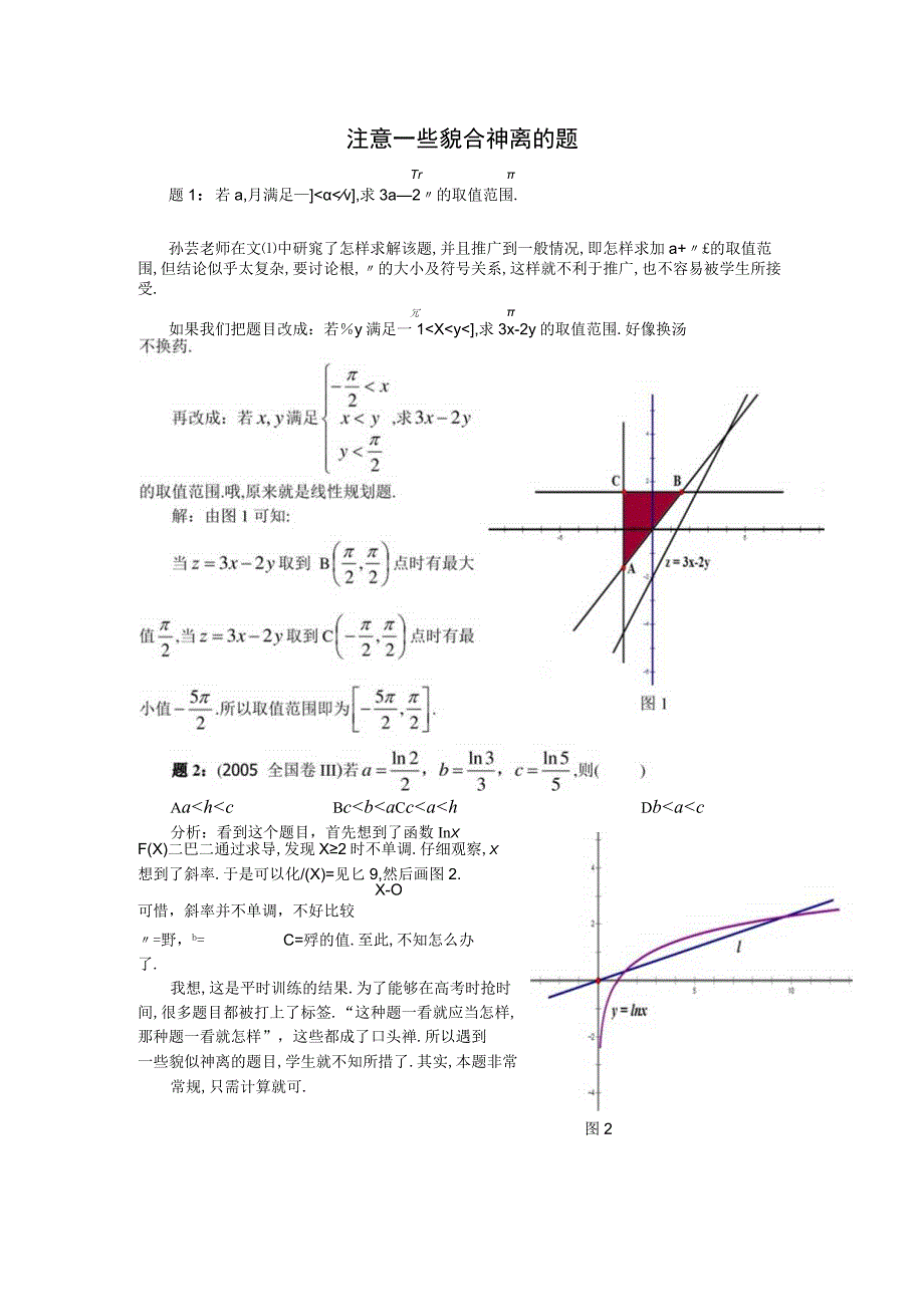 注意貌合神离的题.docx_第1页