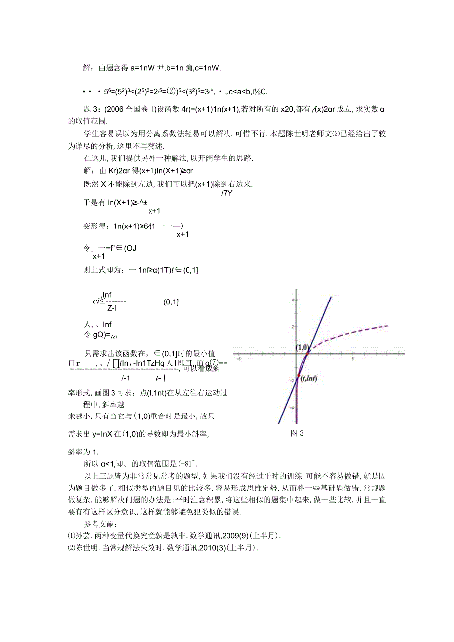 注意貌合神离的题.docx_第2页