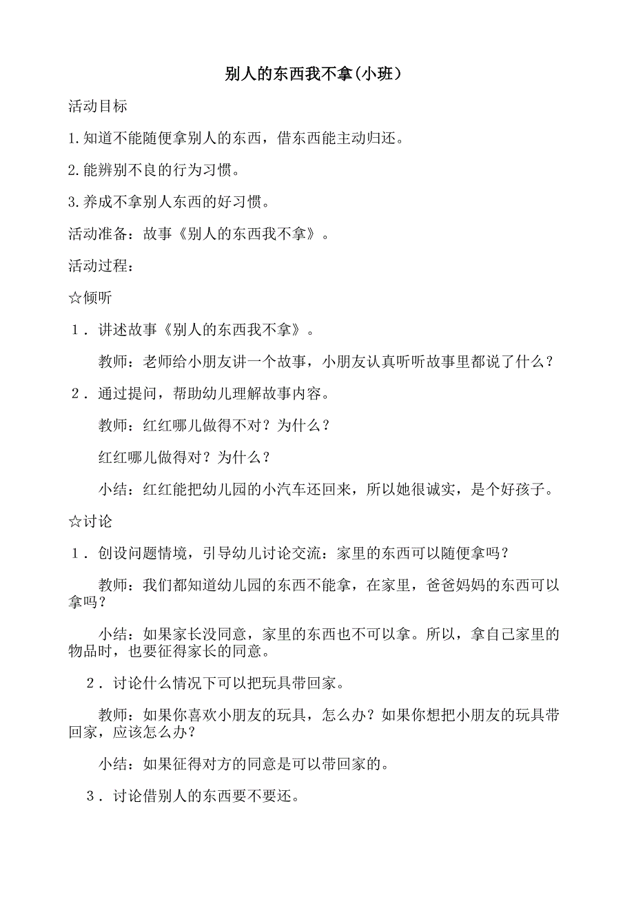 小班法制教育教案别人的东西我不拿.docx_第1页