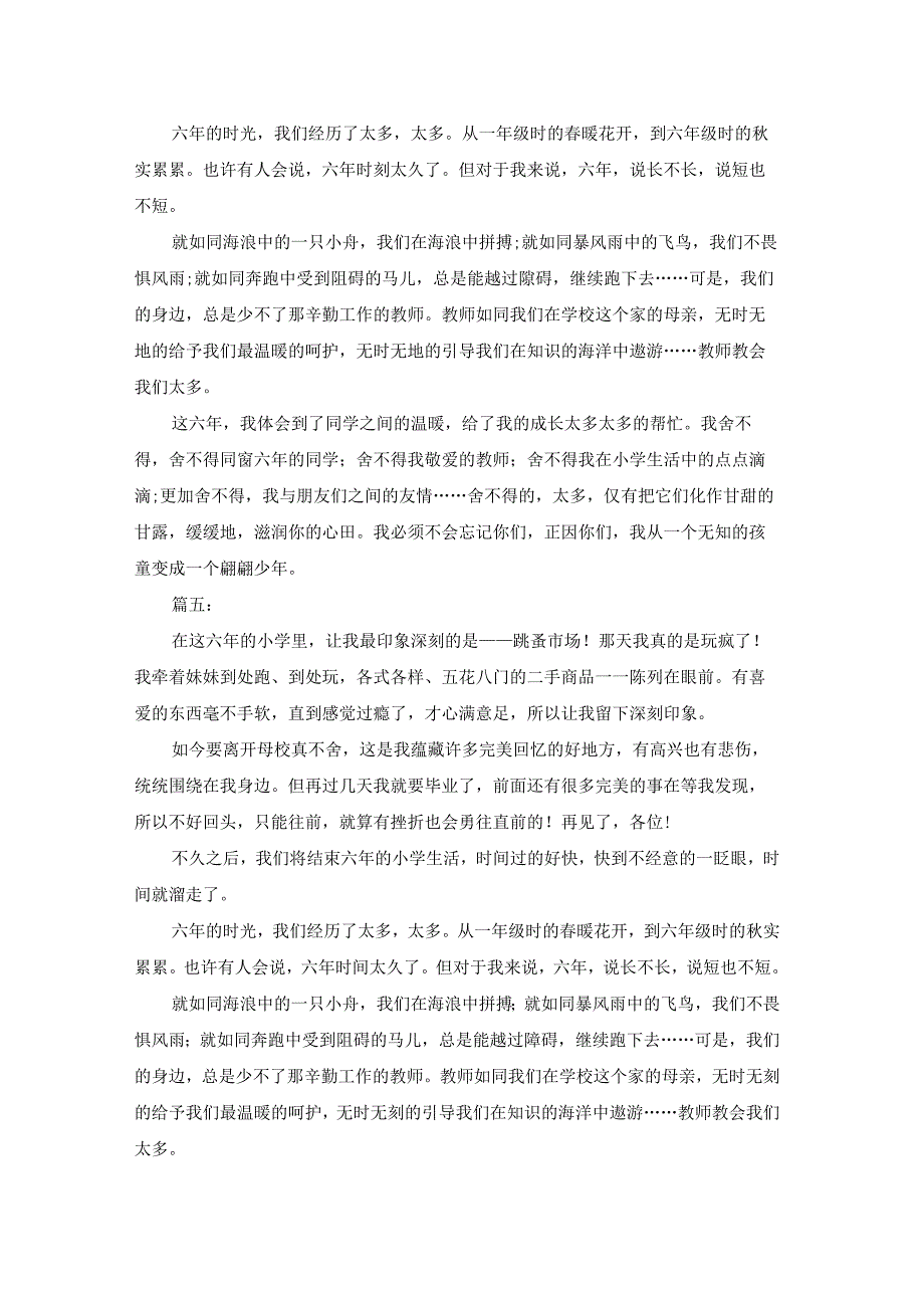 毕业感言小学六年级感动到哭(精选20篇).docx_第3页