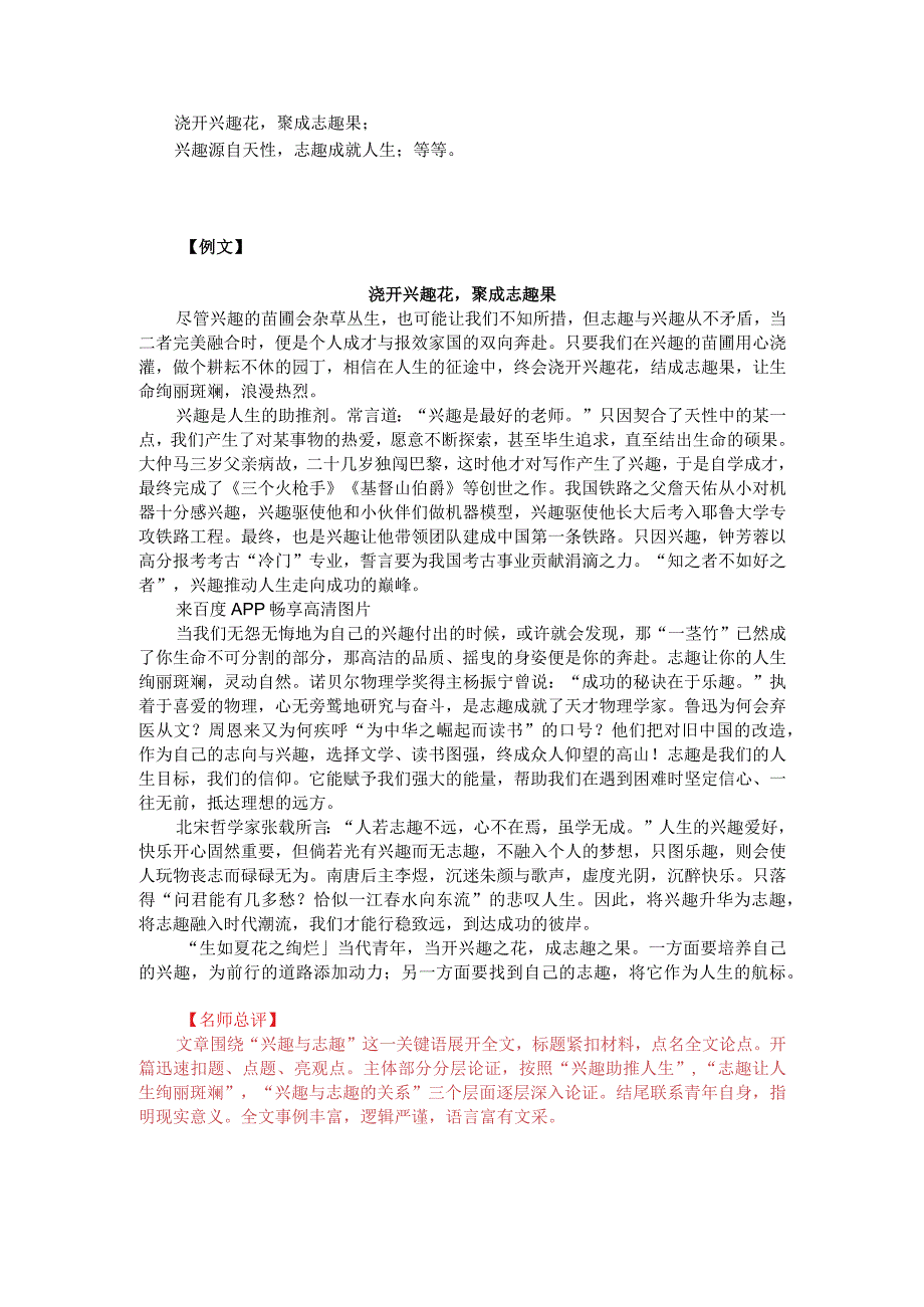 热点主题作文写作指导：兴趣是起点志趣是终点（审题指导与例文）.docx_第2页