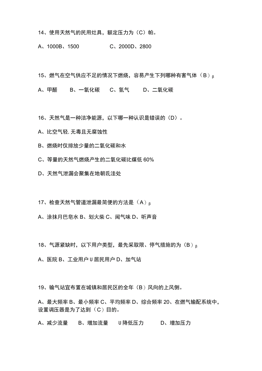 液化石油气库站工考试题库.docx_第3页