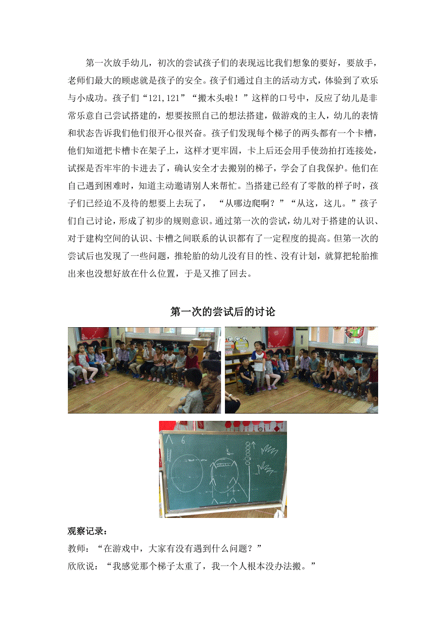 幼儿园观察记录：大班梯子活动.doc_第2页