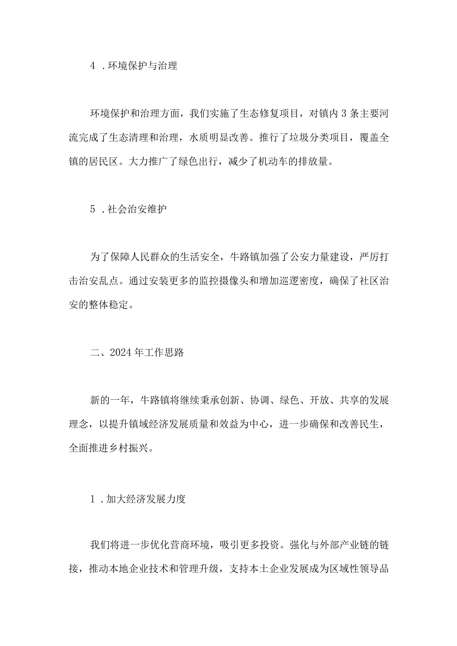 牛路镇2023年度工作总结及2024年工作思路报告.docx_第2页