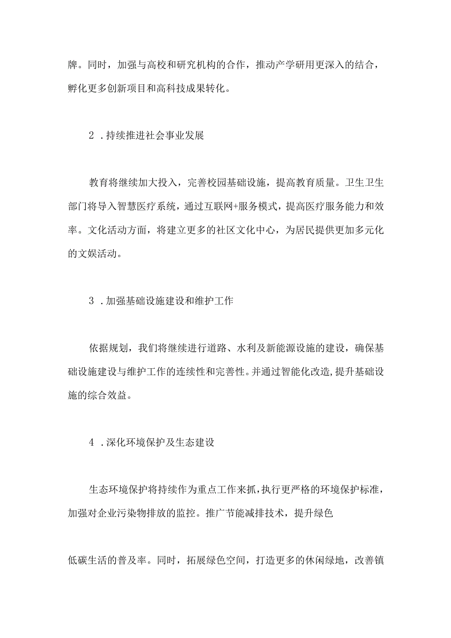 牛路镇2023年度工作总结及2024年工作思路报告.docx_第3页