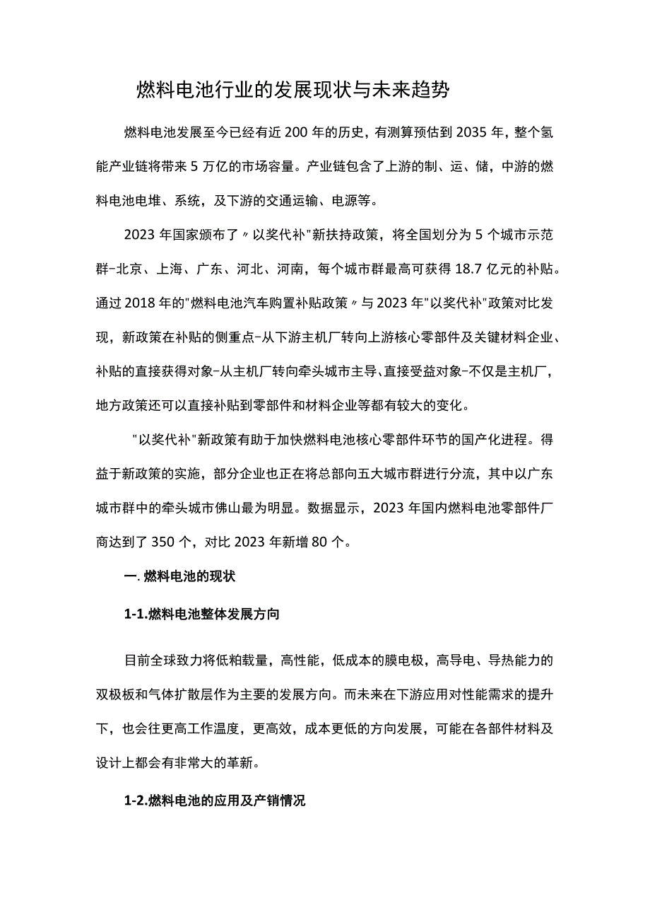 燃料电池行业的发展现状与未来趋势.docx_第1页