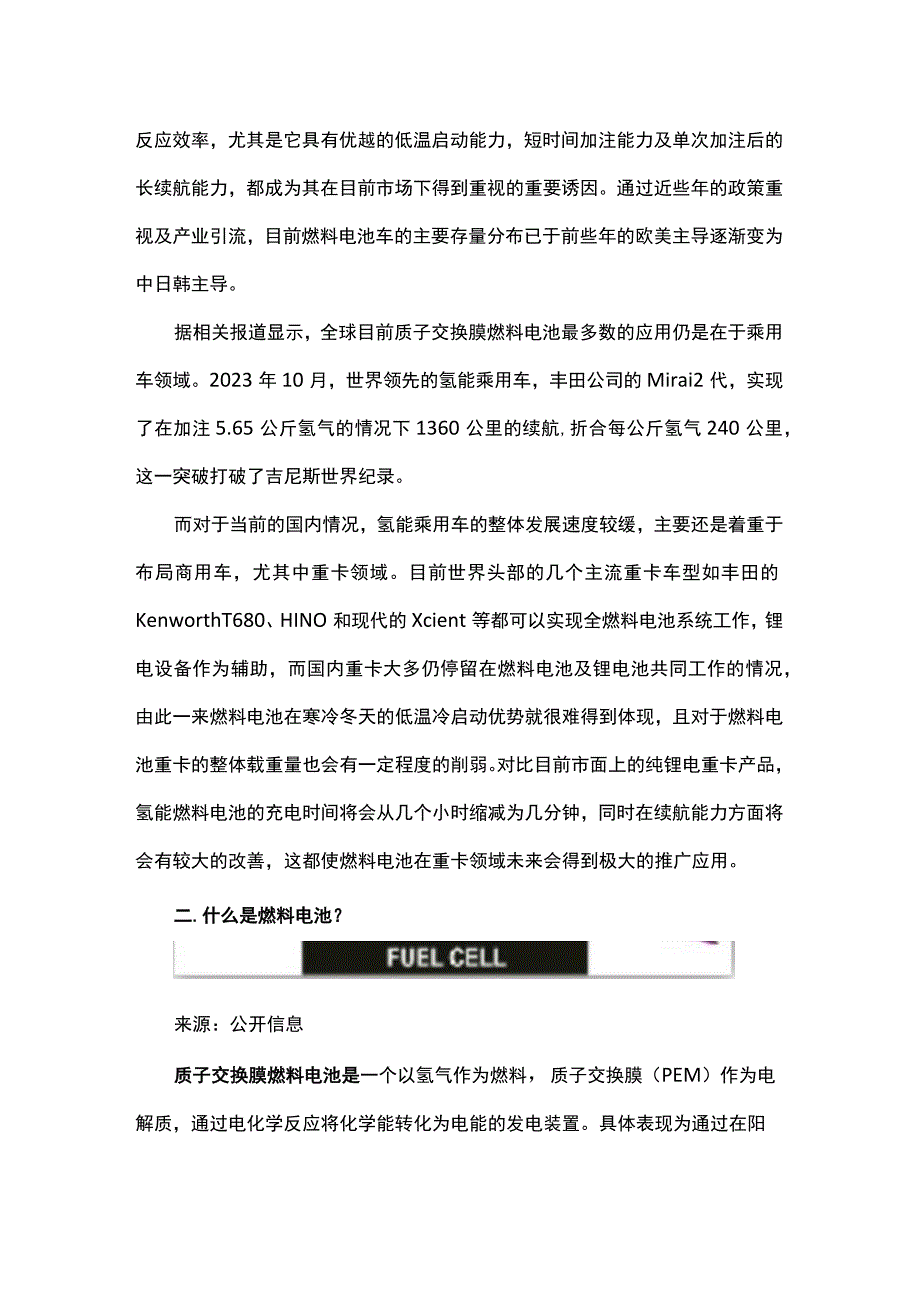 燃料电池行业的发展现状与未来趋势.docx_第3页