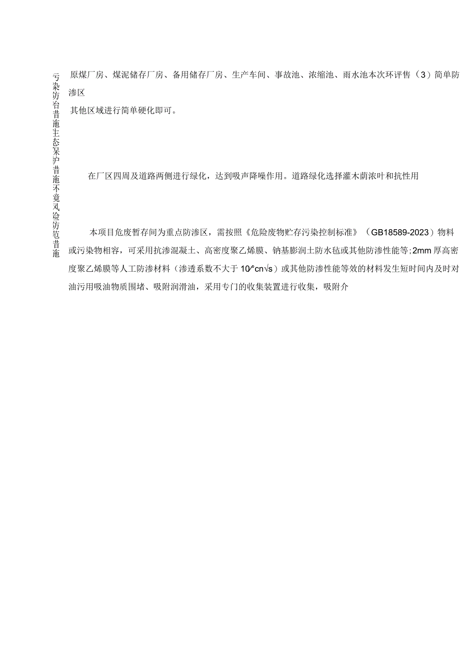 甘肃卓辉煤业有限责任公司洗煤厂项目环评报告(1).docx_第2页