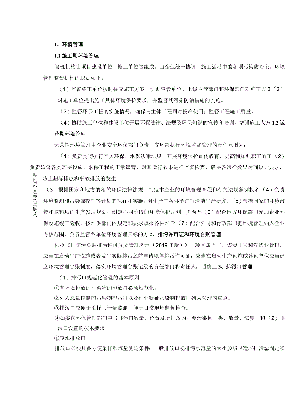 甘肃卓辉煤业有限责任公司洗煤厂项目环评报告(1).docx_第3页