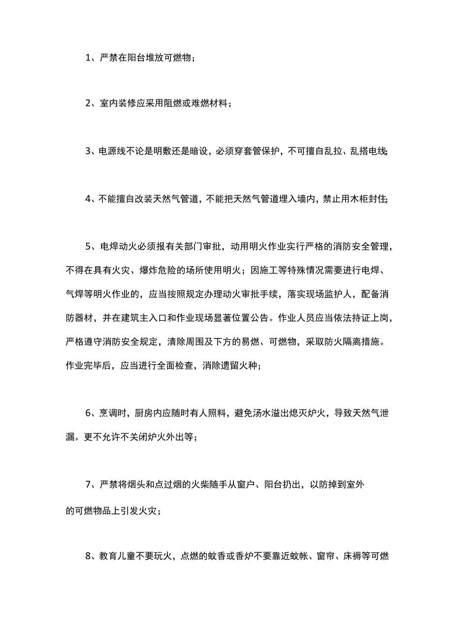 某小区业主（住户）消防安全责任书.docx_第2页