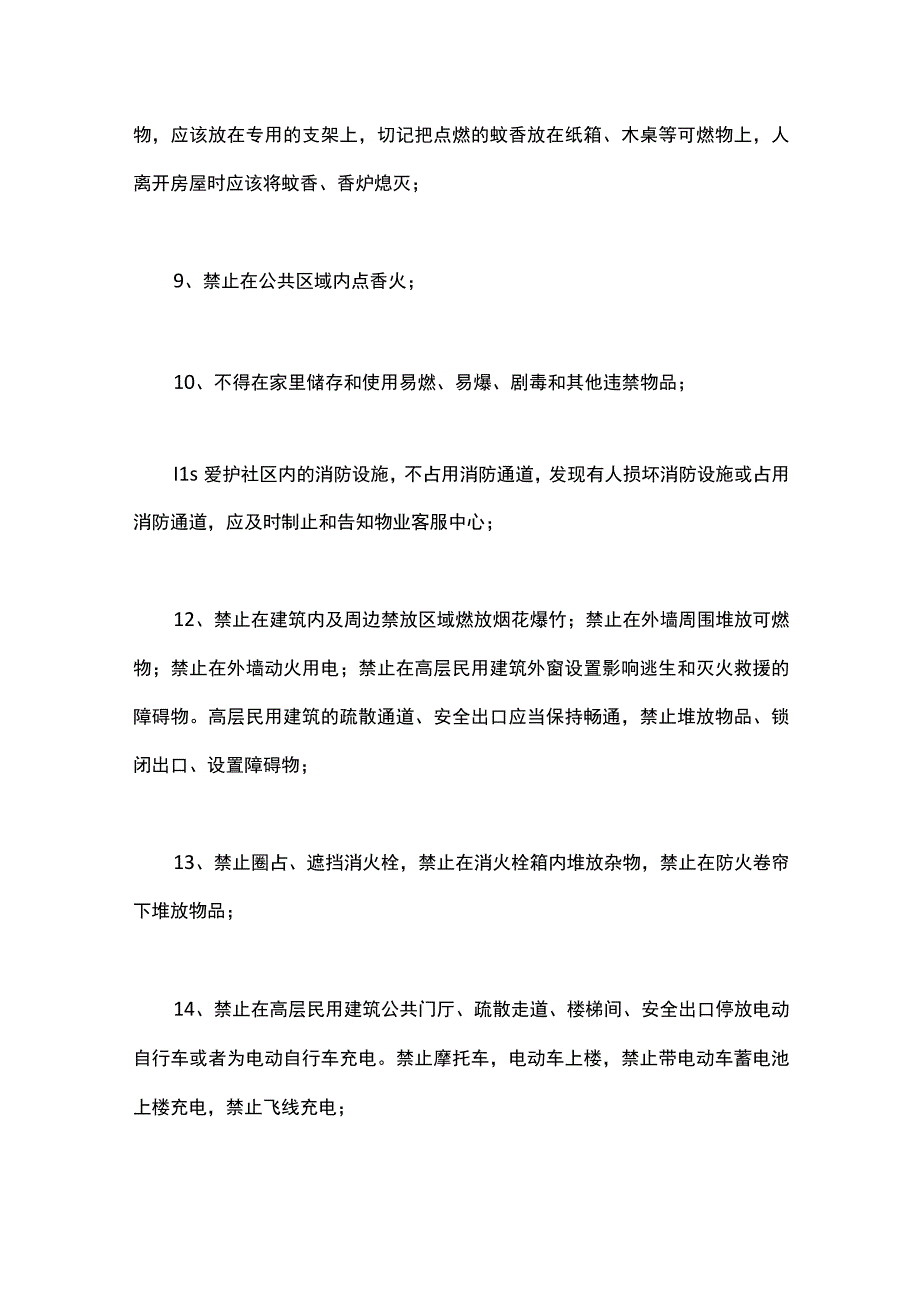 某小区业主（住户）消防安全责任书.docx_第3页