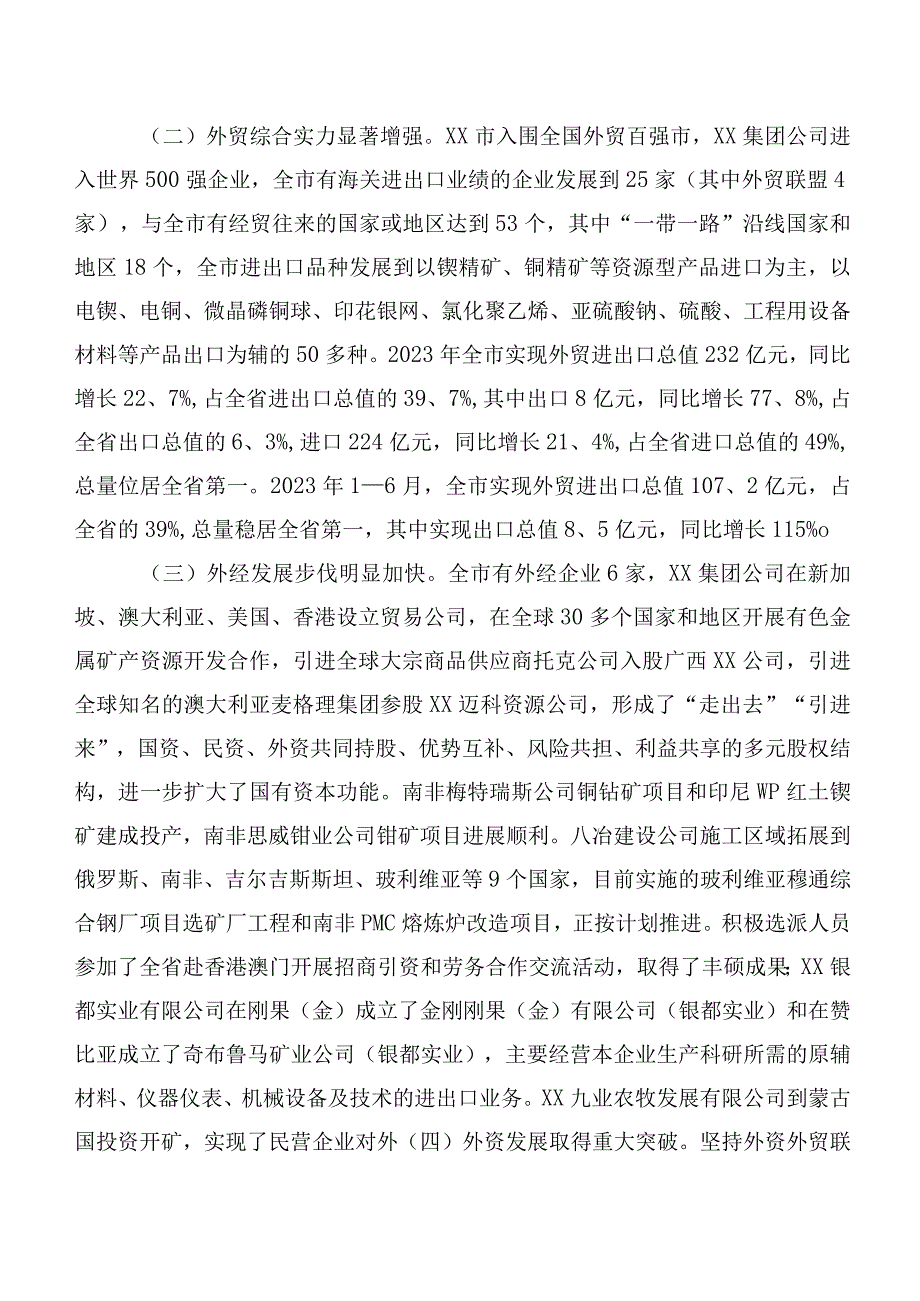 某市开放型经济高质量发展调研报告.docx_第2页