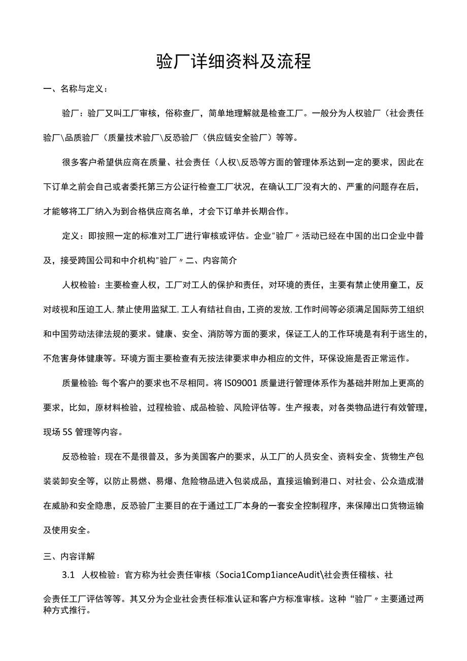 欧美验厂说明及资料清单.docx_第1页