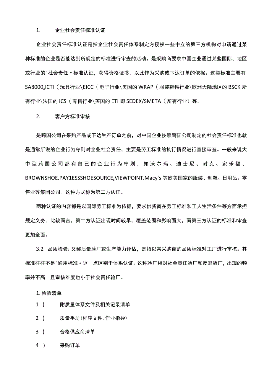 欧美验厂说明及资料清单.docx_第2页