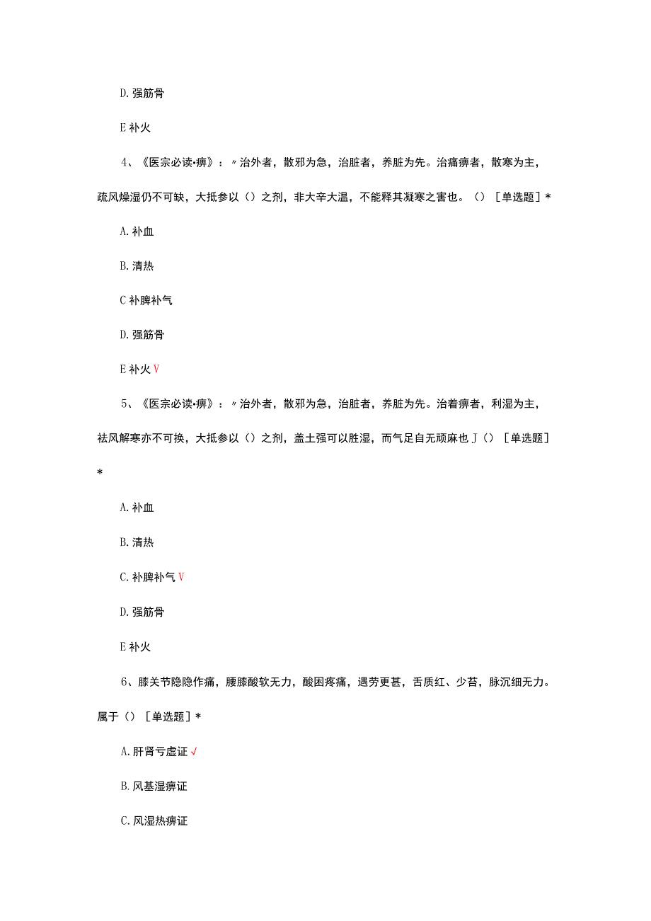 痹病的中西医结合康复治疗考核试题.docx_第2页