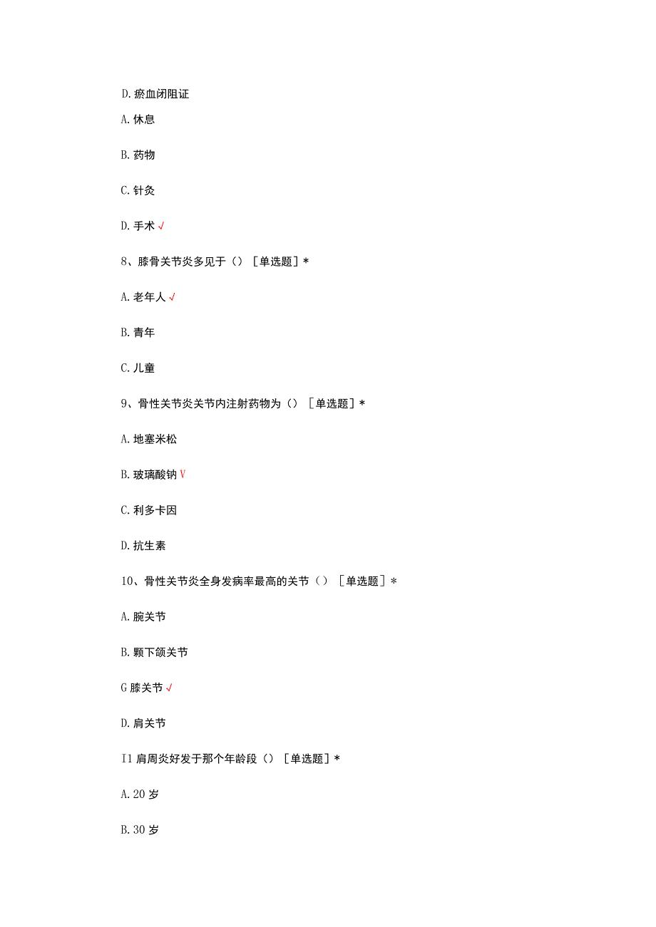 痹病的中西医结合康复治疗考核试题.docx_第3页