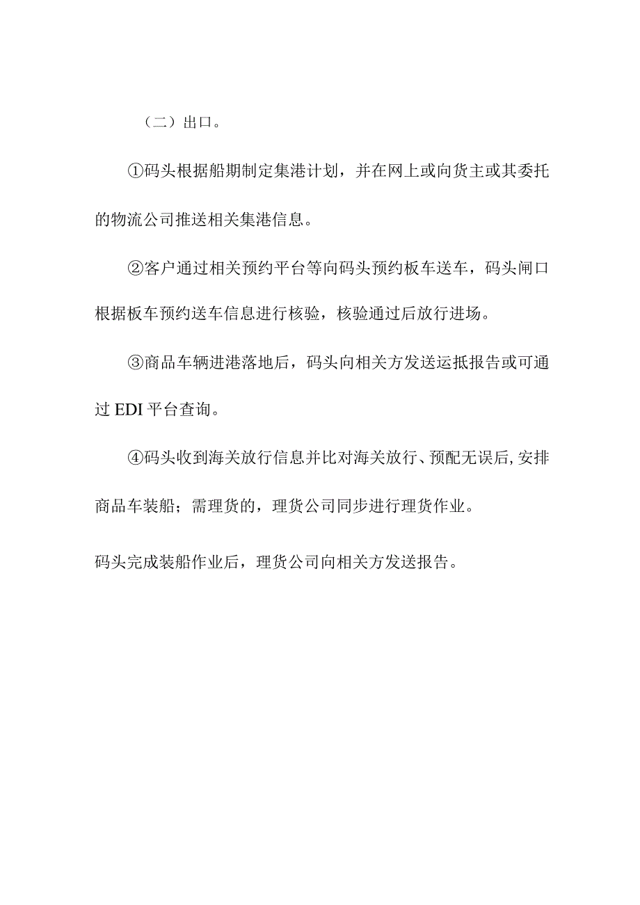 滚装汽车作业业务基本作业服务流程.docx_第2页