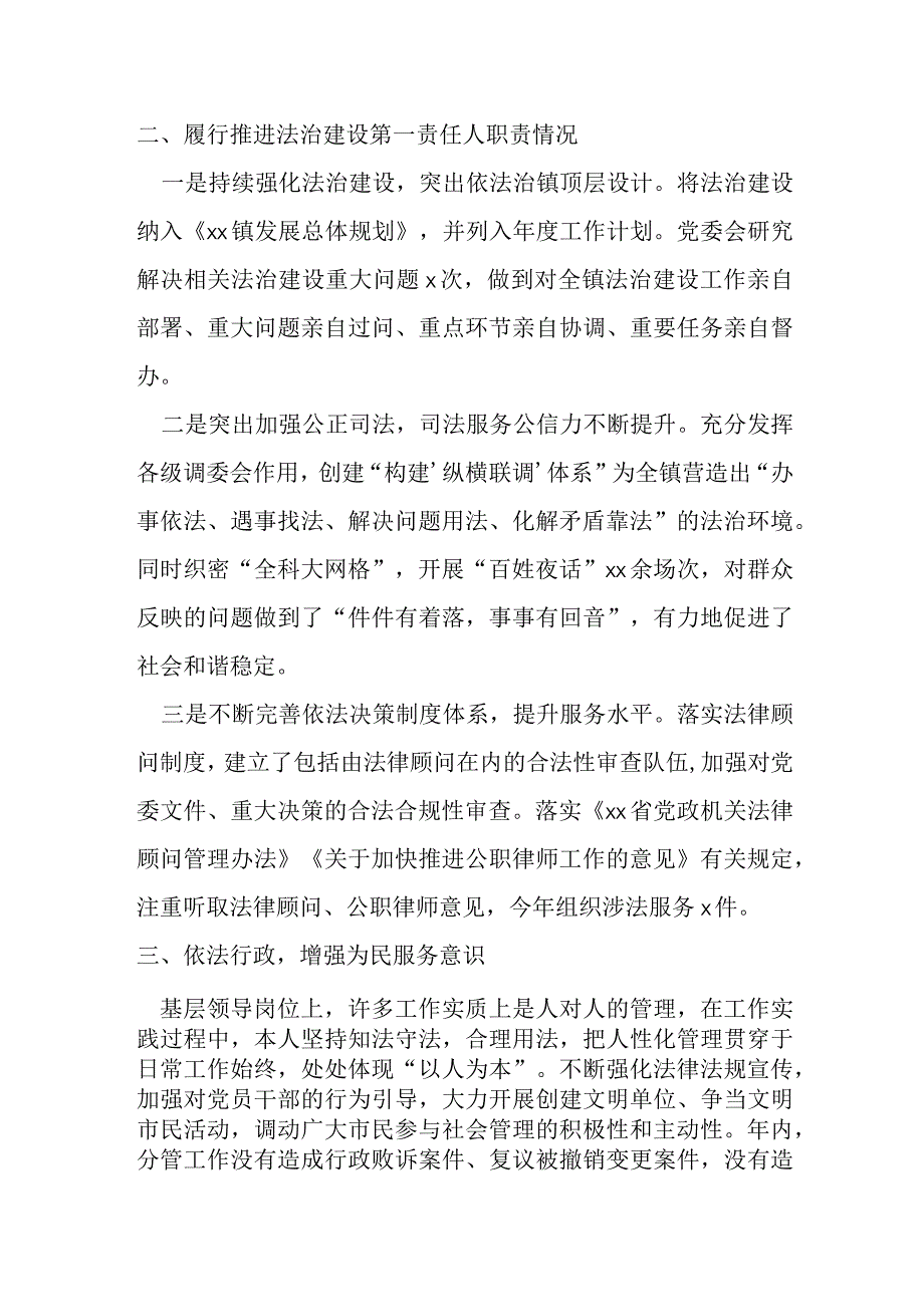 某镇党委书记20xx年述法报告材料.docx_第2页