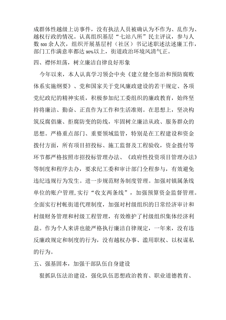 某镇党委书记20xx年述法报告材料.docx_第3页