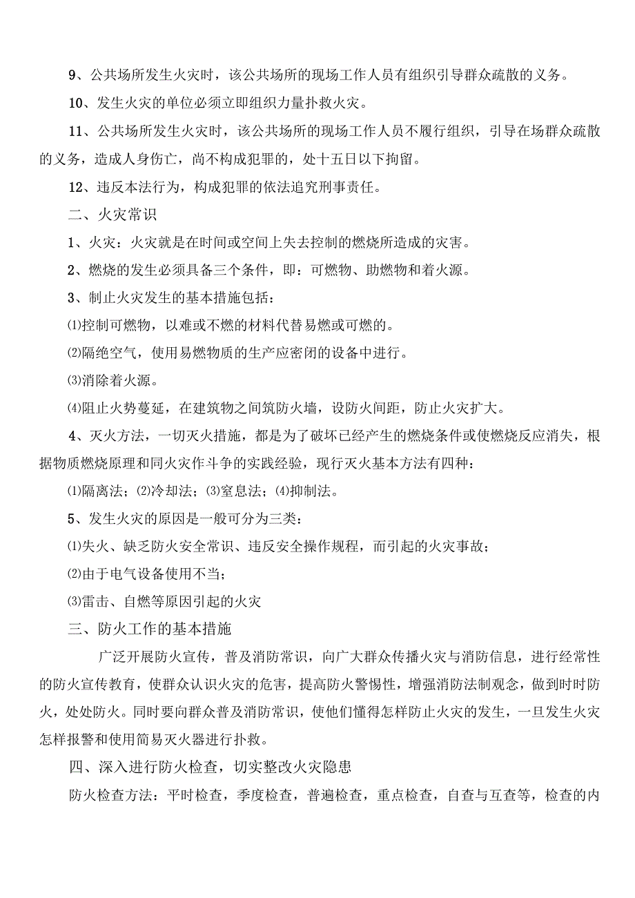 消防安全培训知识资料.docx_第2页