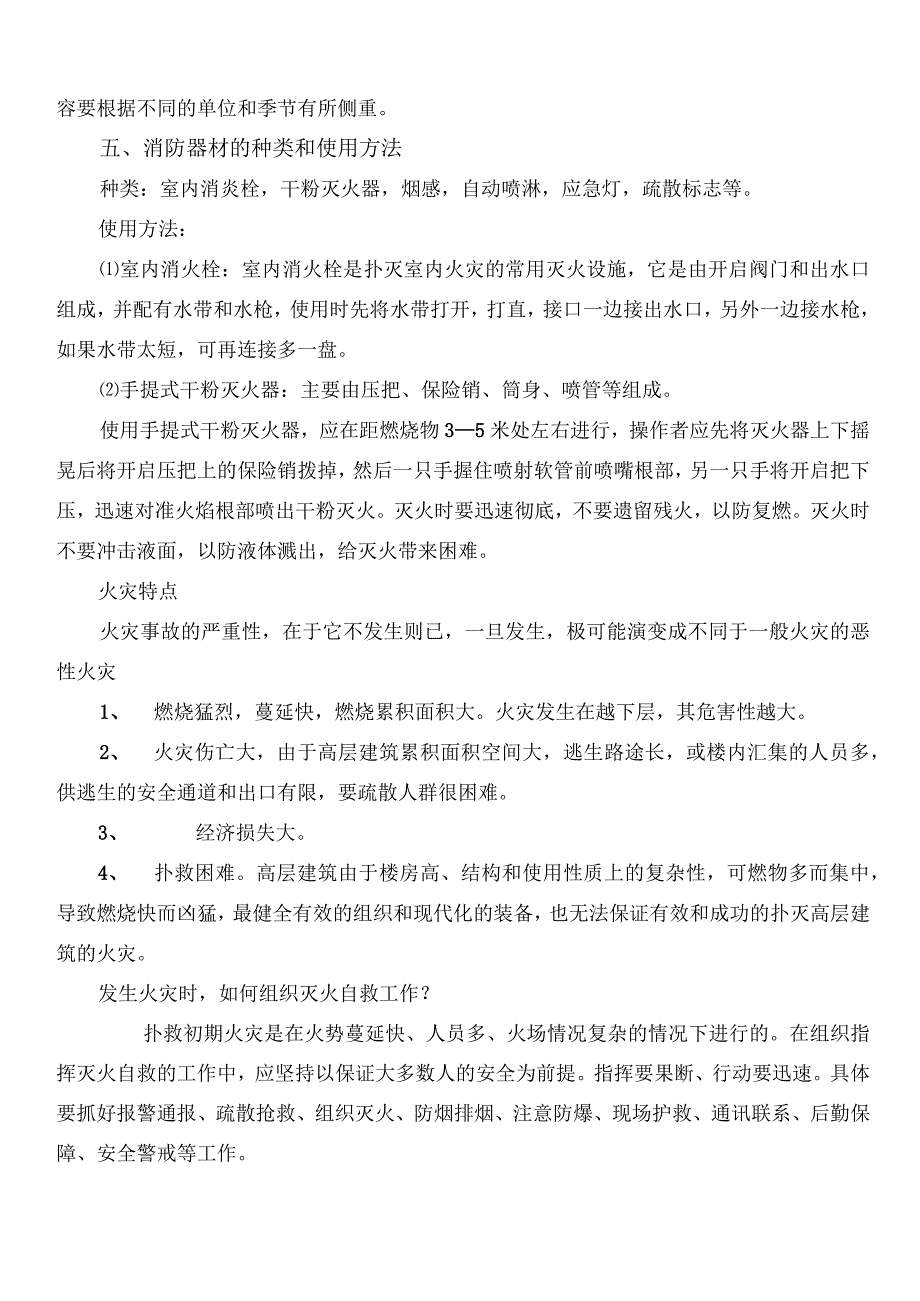 消防安全培训知识资料.docx_第3页