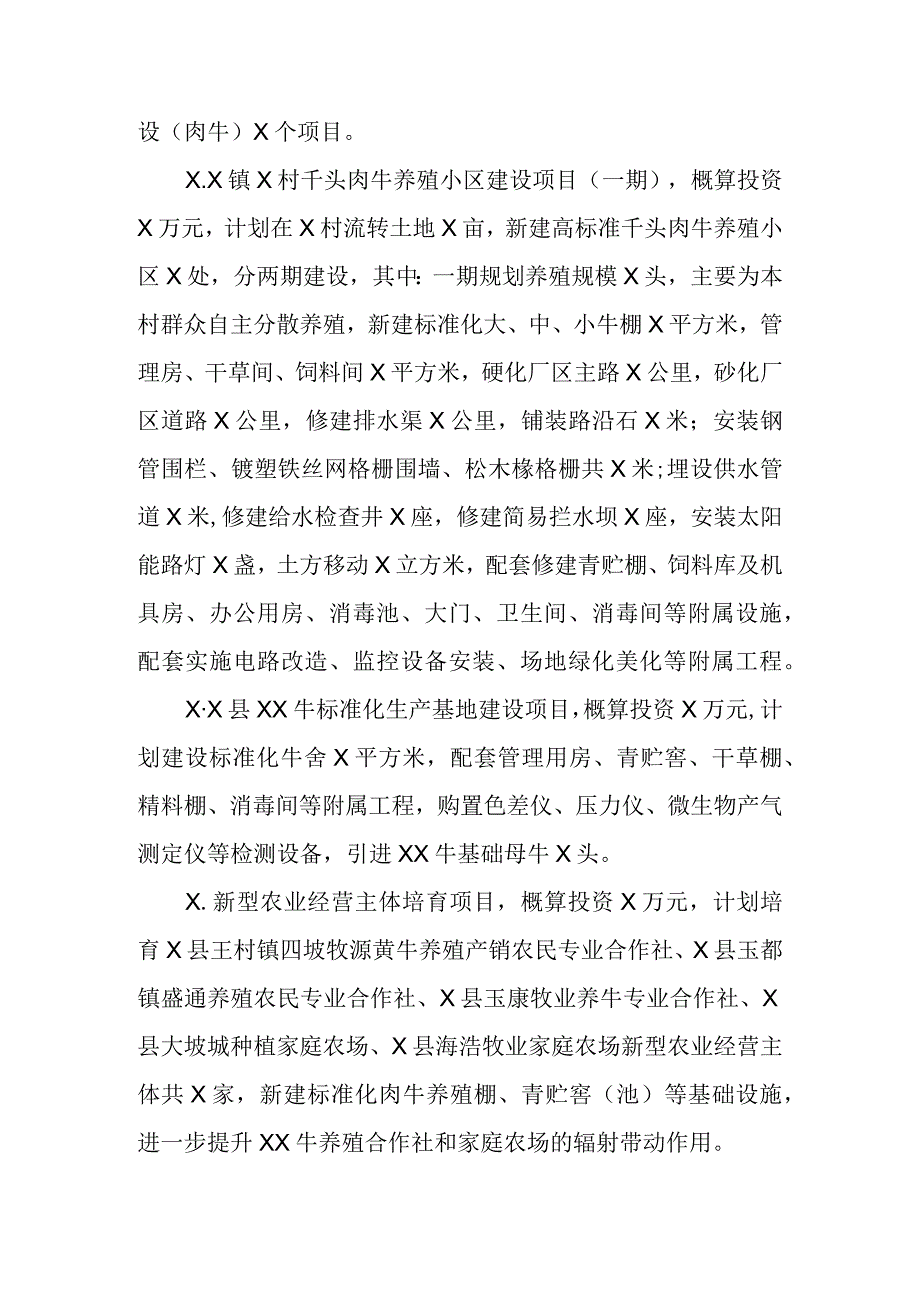 牛产业链项目进展情况汇报.docx_第3页