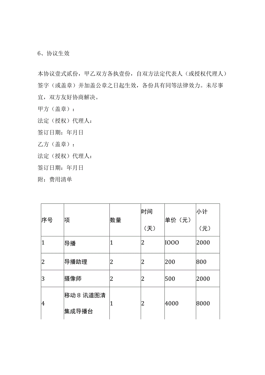 活动直播拍摄合作协议.docx_第2页