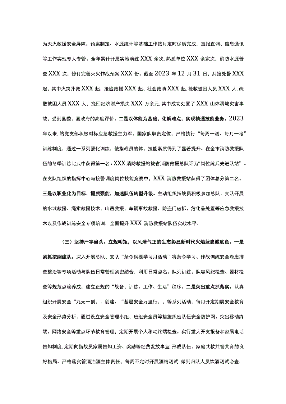 消防救援站党支部述职述责述廉报告.docx_第2页