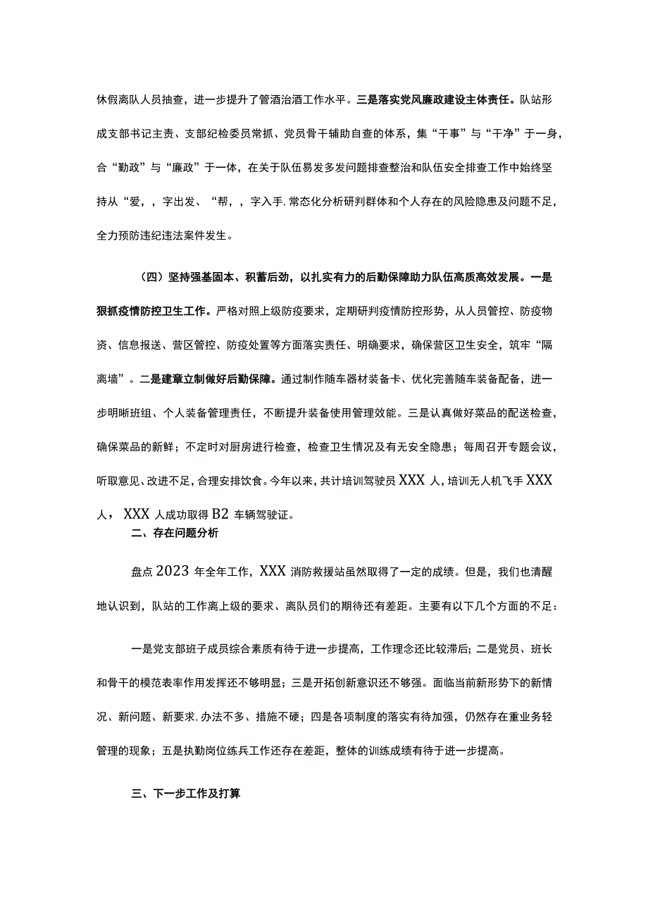 消防救援站党支部述职述责述廉报告.docx_第3页