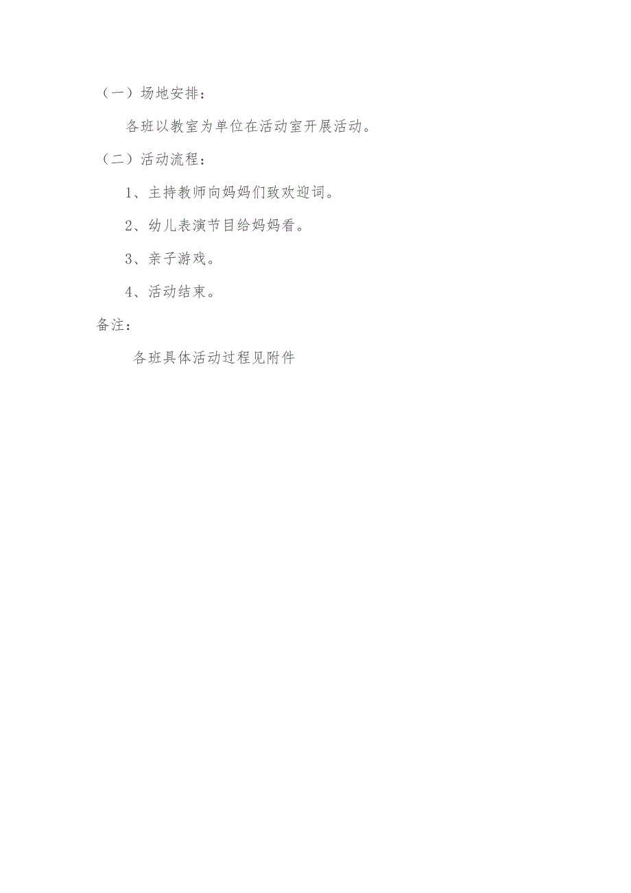 幼儿园中班组庆三八活动方案.doc_第2页