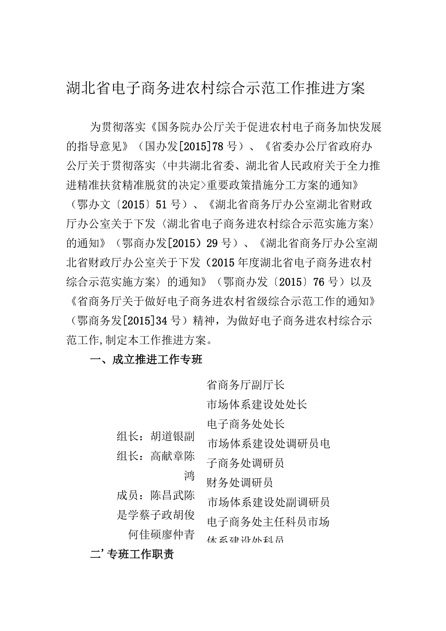 湖北省电子商务进农村综合示范工作推进方案.docx_第1页