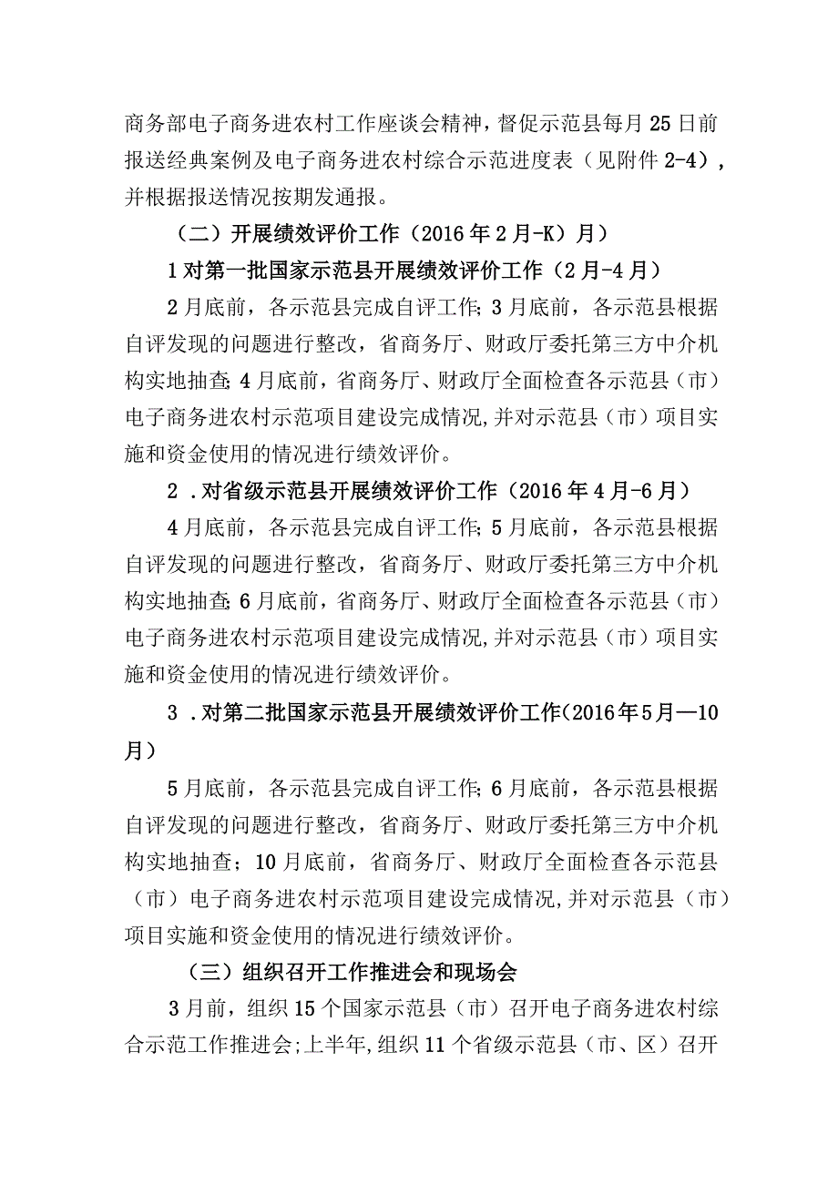 湖北省电子商务进农村综合示范工作推进方案.docx_第3页