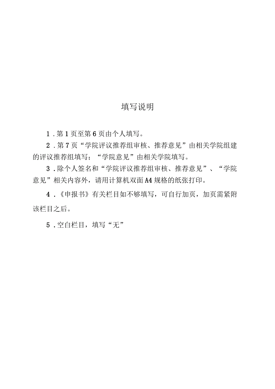 烟台大学中青年学术带头人培养对象申报书.docx_第2页