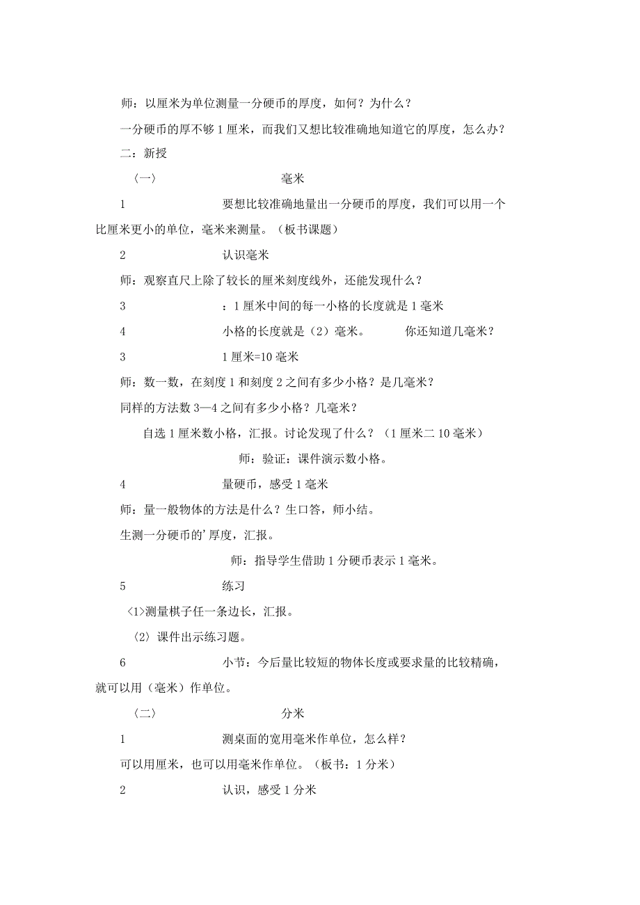 毫米分米的认识（10篇）.docx_第2页