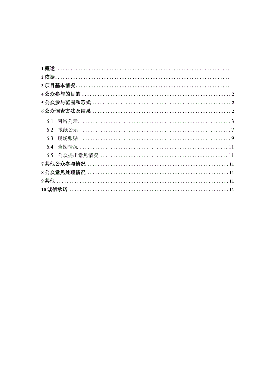 淮南市舜安食品有限公司淮南舜安畜禽屠宰中心项目环评公众参与说明.docx_第2页