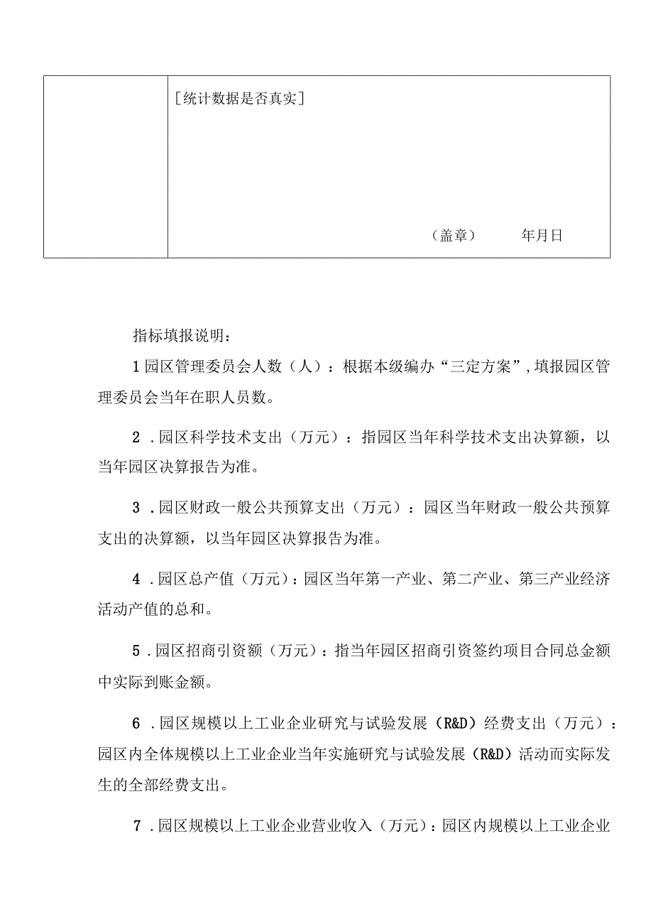 湖南省农业科技园区创新监测数据填报表.docx_第3页