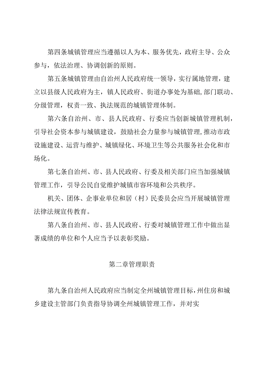 海西蒙古族藏族自治州城镇管理条例.docx_第2页