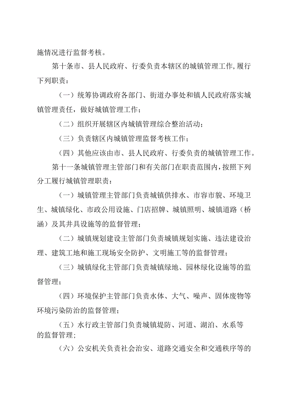 海西蒙古族藏族自治州城镇管理条例.docx_第3页