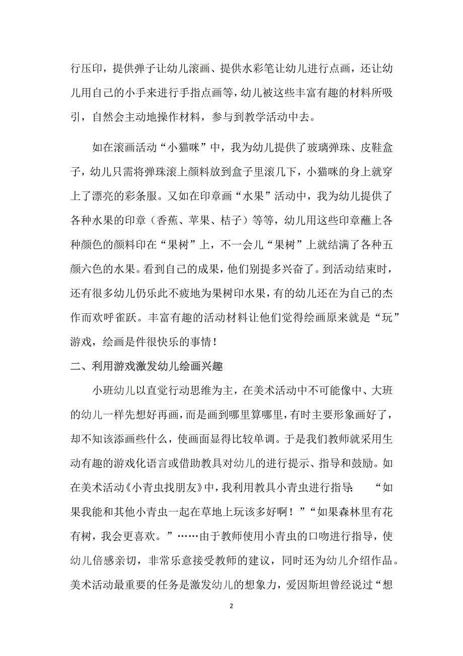 幼教论文做孩子艺术创想的点灯人.docx_第2页