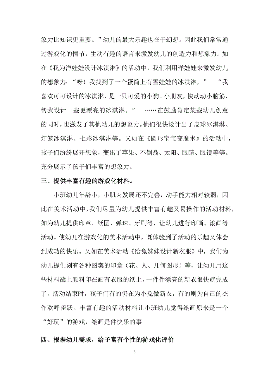 幼教论文做孩子艺术创想的点灯人.docx_第3页