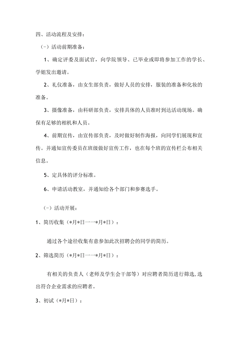 模拟公司招聘.docx_第2页