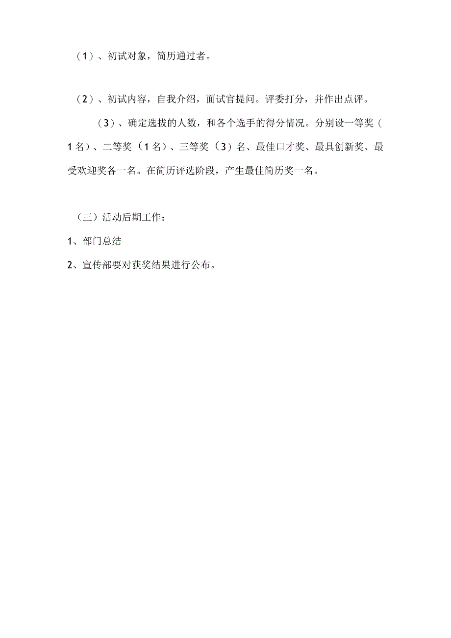 模拟公司招聘.docx_第3页