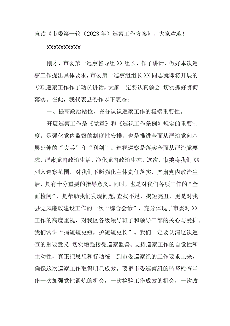 某县委书记在市委巡察某县动员会议上的主持词及表态发言.docx_第2页