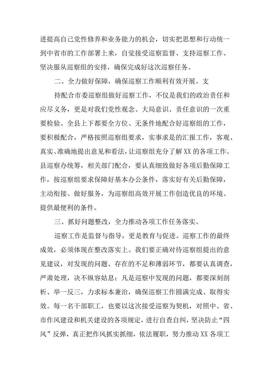 某县委书记在市委巡察某县动员会议上的主持词及表态发言.docx_第3页