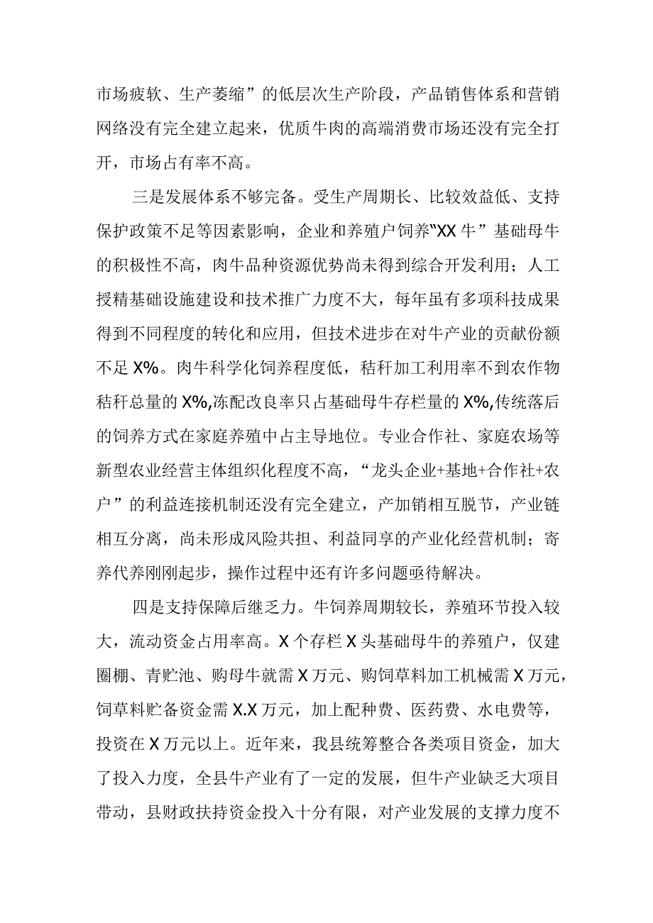 牛产业发展调研报告.docx_第3页