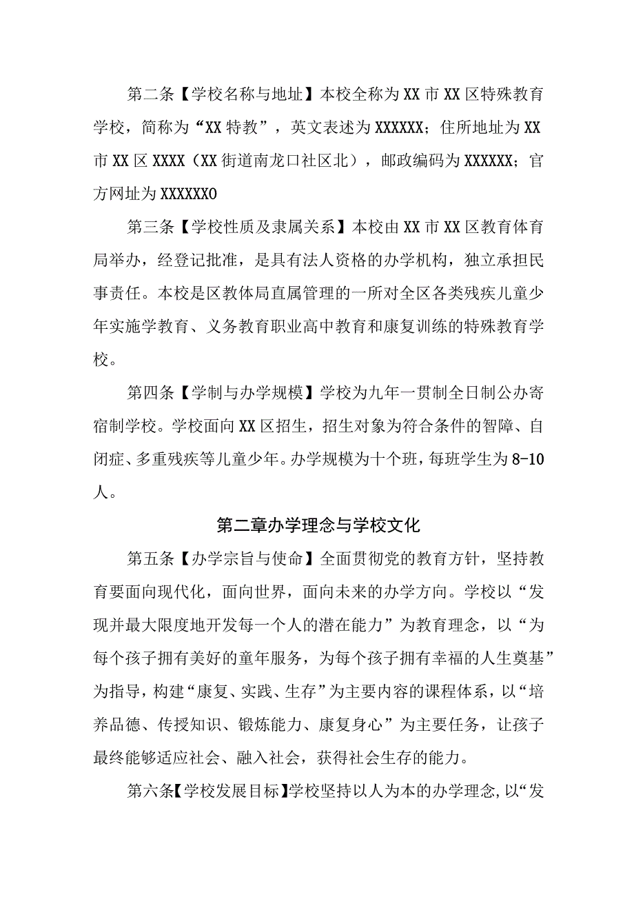 特殊教育学校章程.docx_第2页