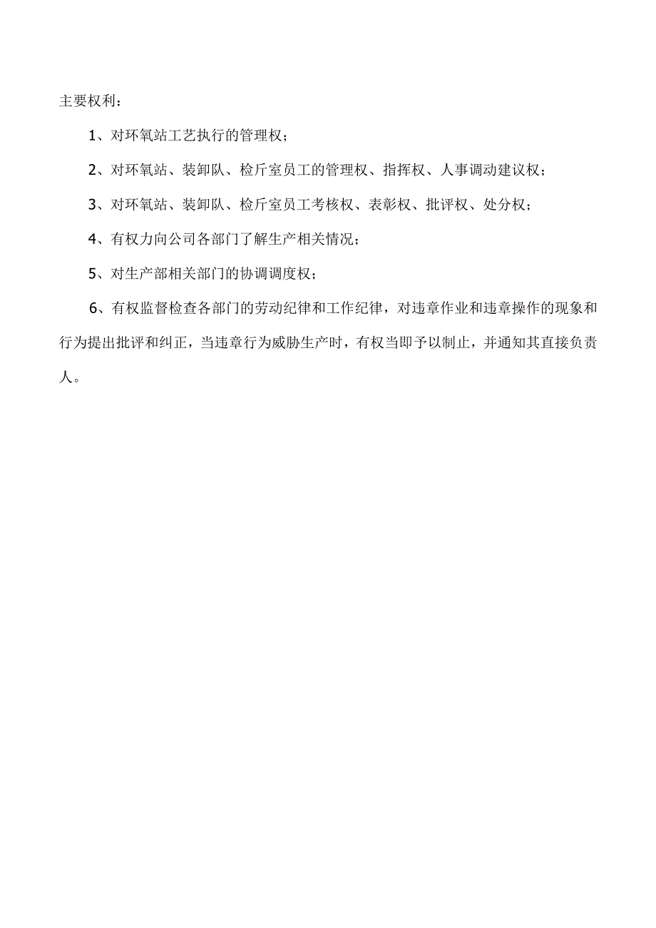 生产调度岗位职责.docx_第2页