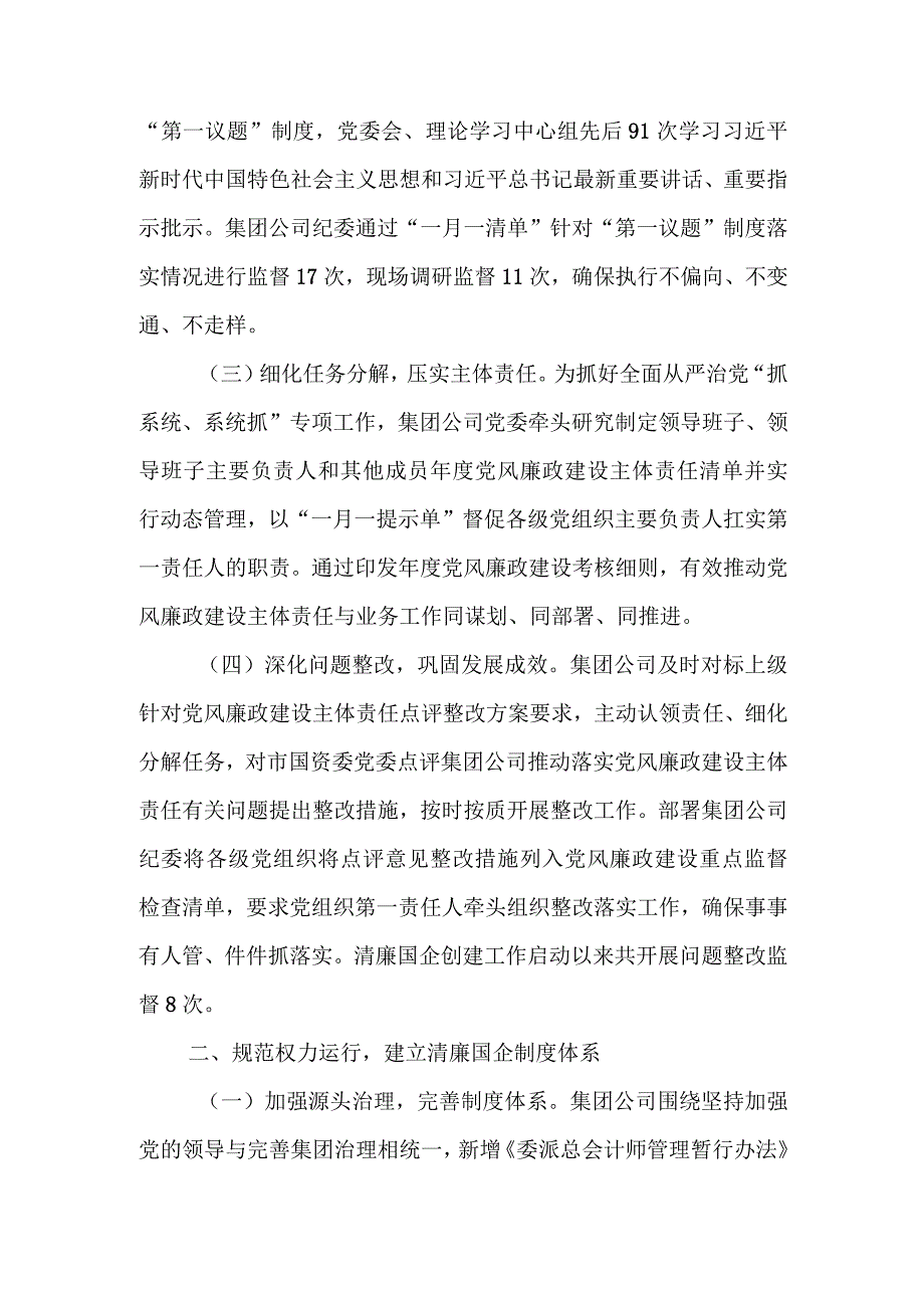 清廉国企建设工作总结报告.docx_第2页